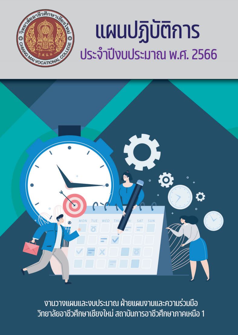 แผนปฏิบัติการประจำปีงบประมาณ พ.ศ. 2566